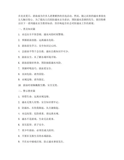 防溺水安全教育的标语