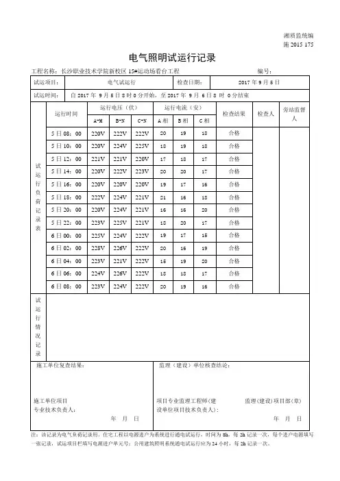电气照明试运行记录