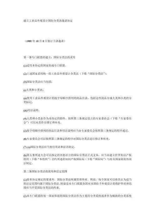 建立工业品外观设计国际分类洛迦诺协定