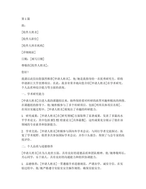 浙大直博专家推荐信(3篇)