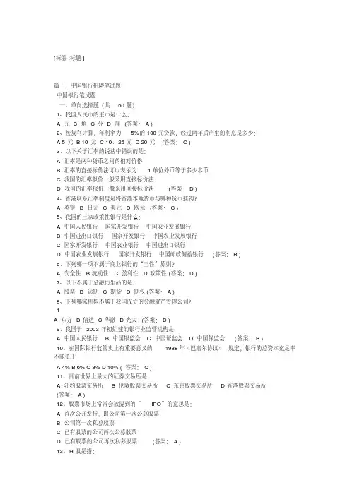 中国银行笔试真题答案