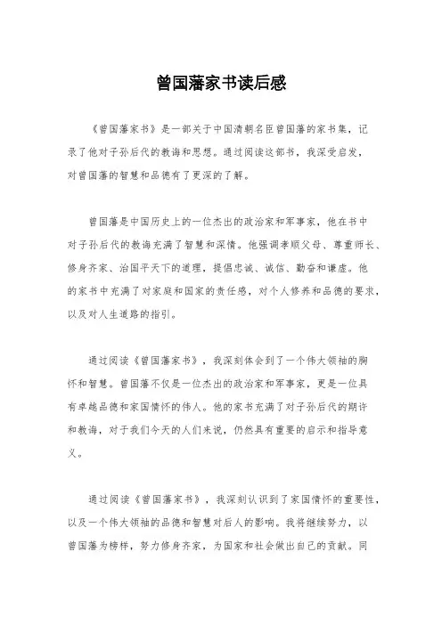 曾国藩家书读后感