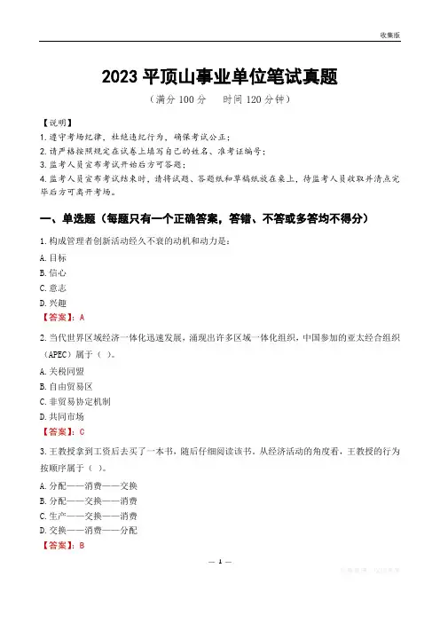 2023平顶山市事业单位考试历年真题