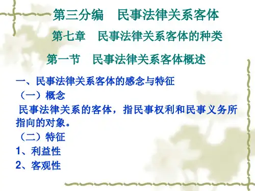 民法总论第三分编