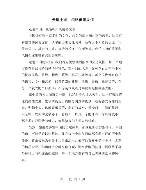 走遍中国,领略神州风情
