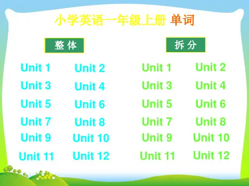 沪教牛津版小学英语一年级上册单词(电脑版)
