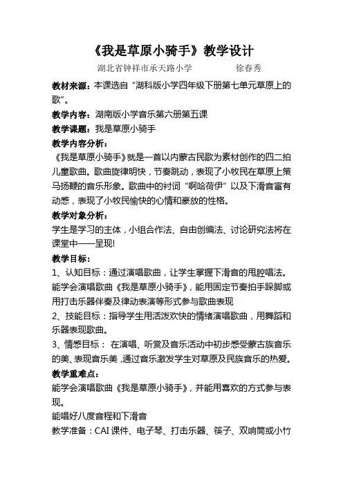 我是草原小骑手教案