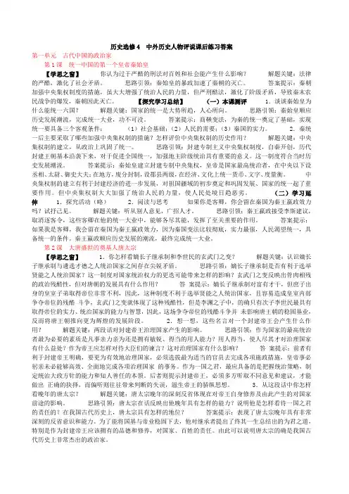 历史选修4中外历史人物评说课后练习答案