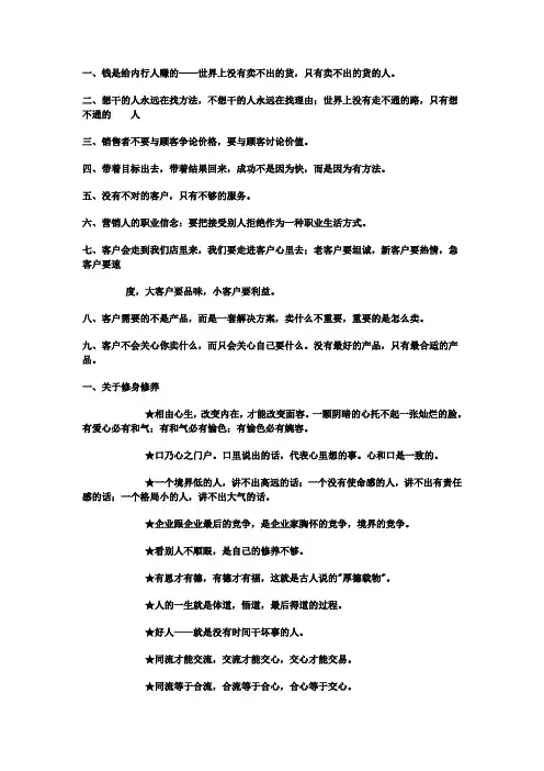 营销 管理 Microsoft Word 文档