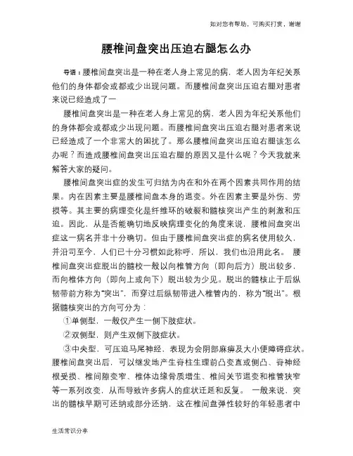 腰椎间盘突出压迫右腿怎么办