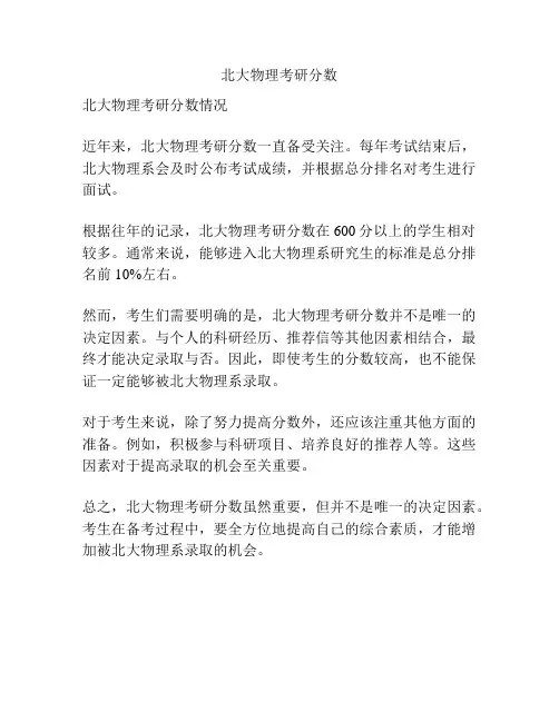 北大物理考研分数