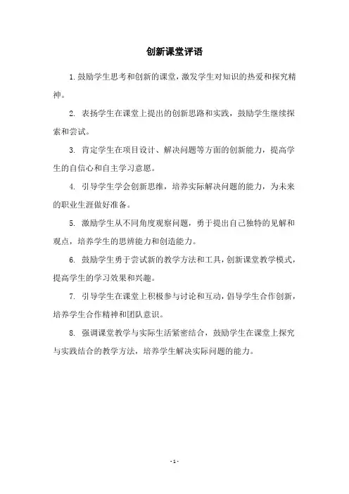 创新课堂评语