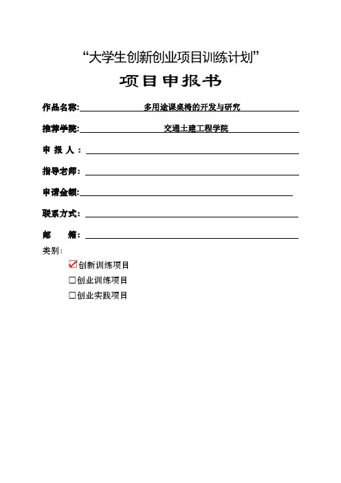 科研项目立项申请表
