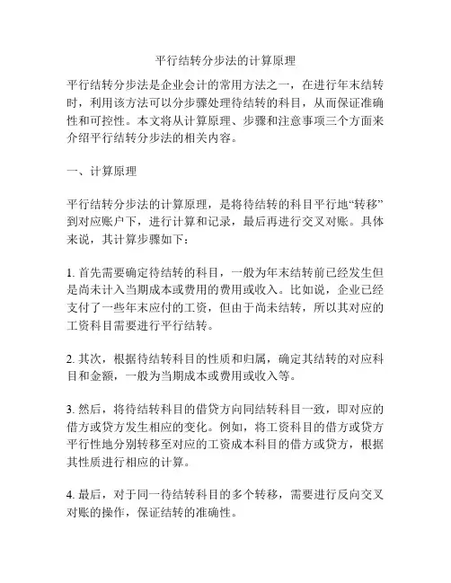 平行结转分步法的计算原理