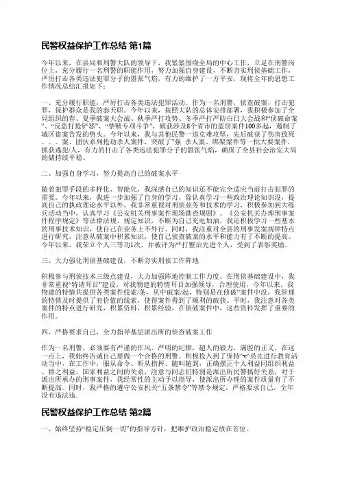 民警权益保护工作总结(精选6篇)