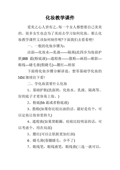 化妆教学课件