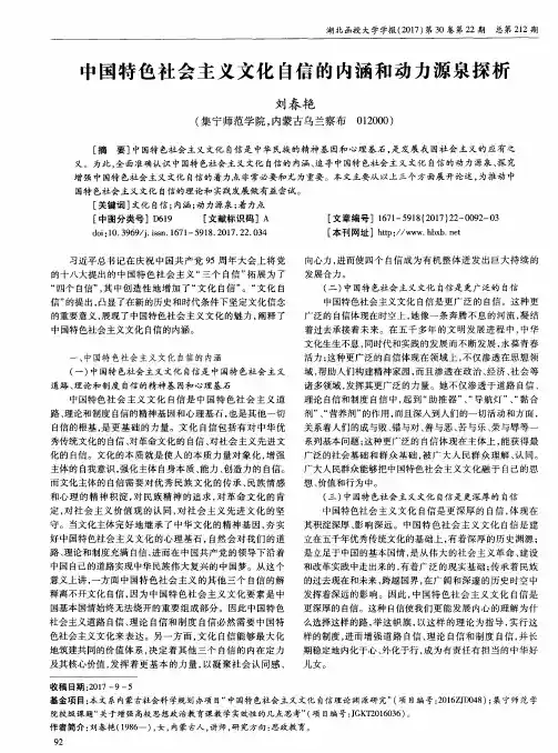 中国特色社会主义文化自信的内涵和动力源泉探析
