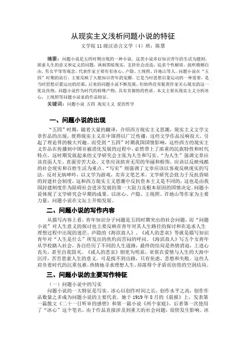 浅析问题小说的特征