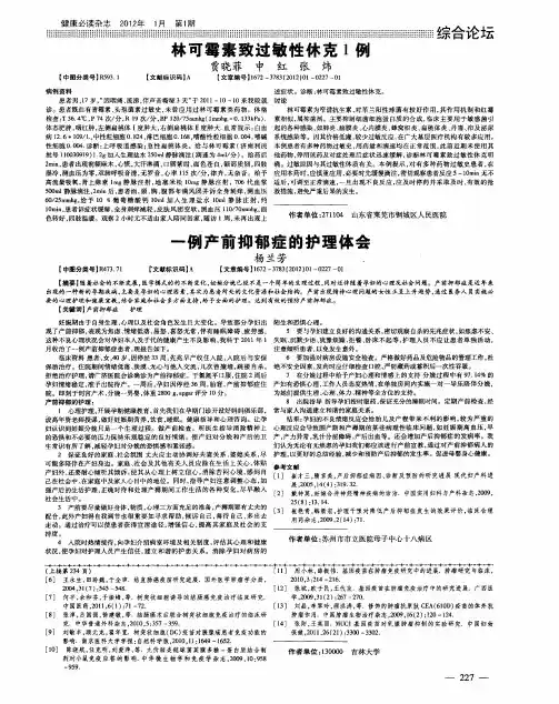 一例产前抑郁症的护理体会