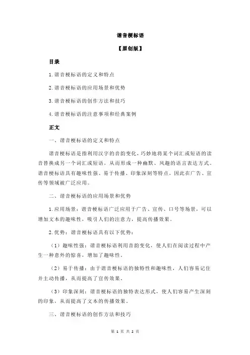 谐音梗标语