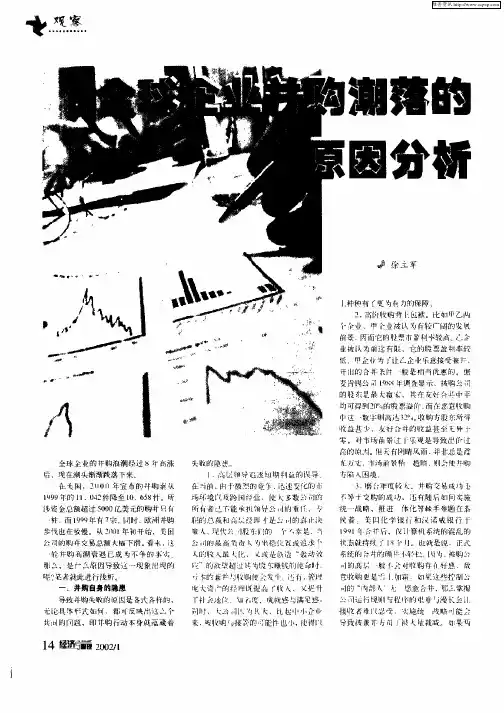全球企业并购潮落的原因分析