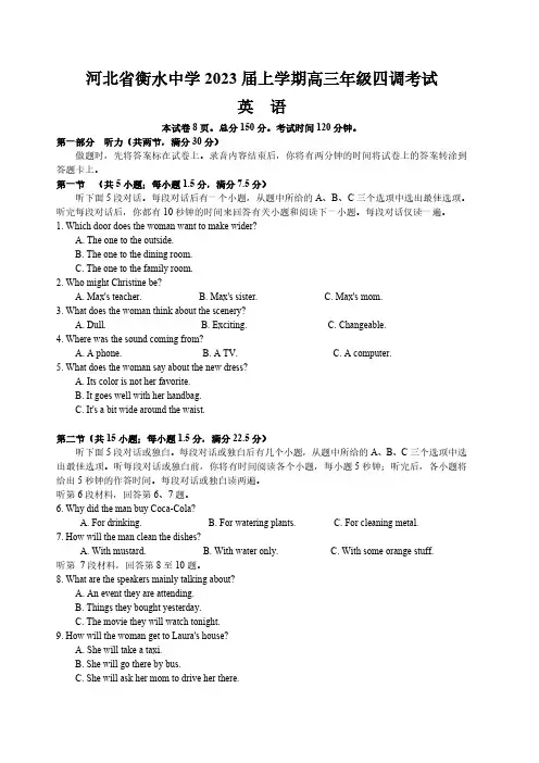 河北省衡水中学2022-2023学年高三上学期四调考试英语试题及答案