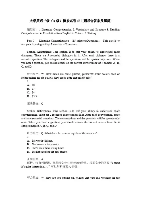 大学英语三级(A级)模拟试卷461(题后含答案及解析)