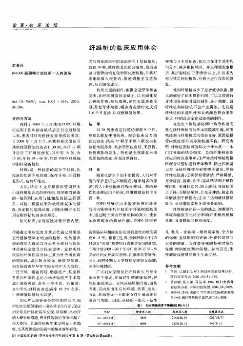 纤维桩的临床应用体会