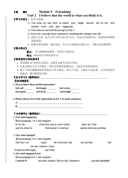 外研版英语八年级下册：Module 9 Unit 2 I believe that the worl 2