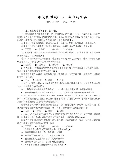七年级道德与法治上册单元检测题(一)