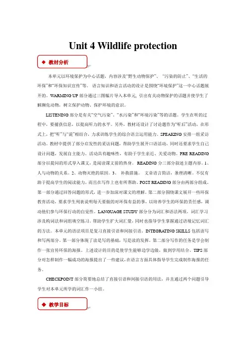高中英语人教版必修2【教学设计】Unit 4