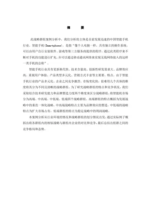 战略管理战略群组分析