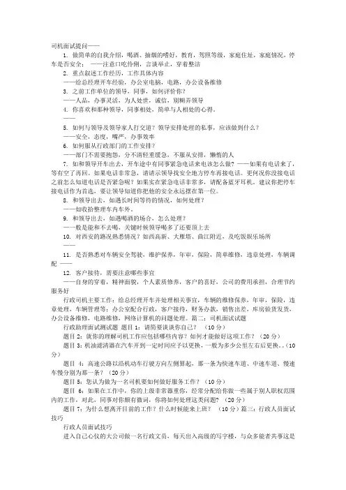 行政司机面试技巧