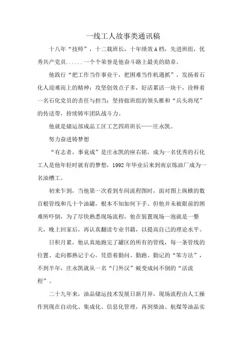 一线工人故事类通讯稿