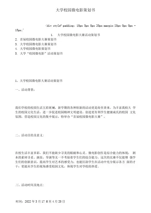 大学校园微电影策划书