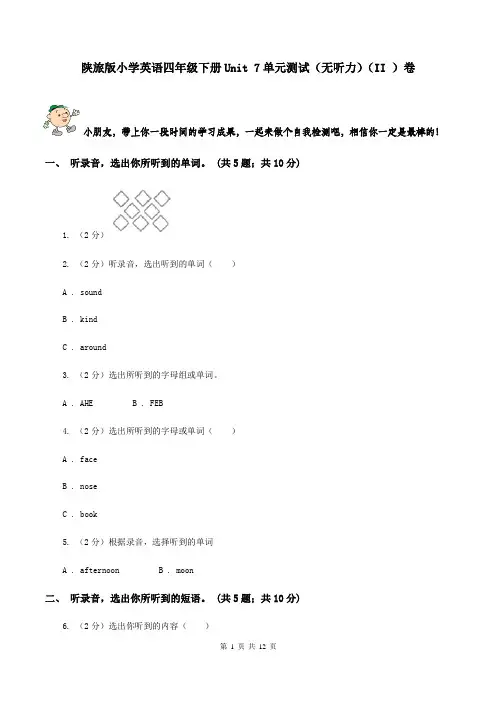 陕旅版小学英语四年级下册Unit 7单元测试(无听力)(II )卷