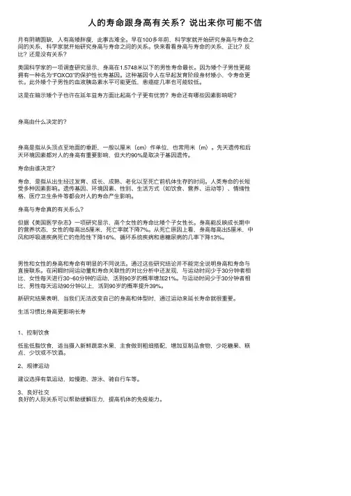 人的寿命跟身高有关系？说出来你可能不信