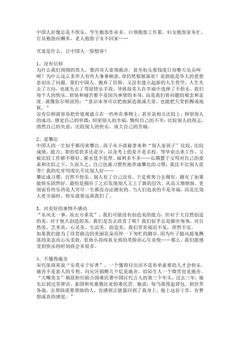 中国人为什么不快乐