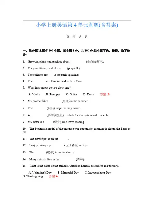 小学上册B卷英语第4单元真题(含答案)