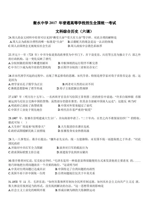 河北省衡水中学2017届高三下学期六调文综历史试卷附答案