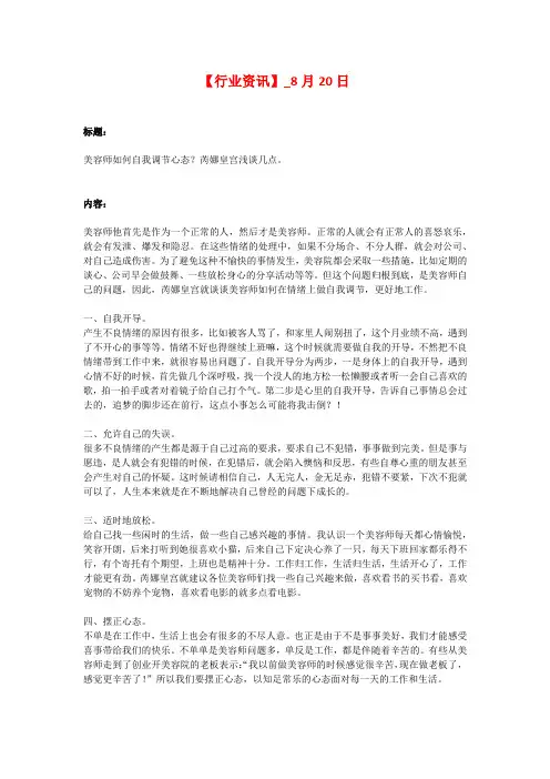 美容师如何调节心态？