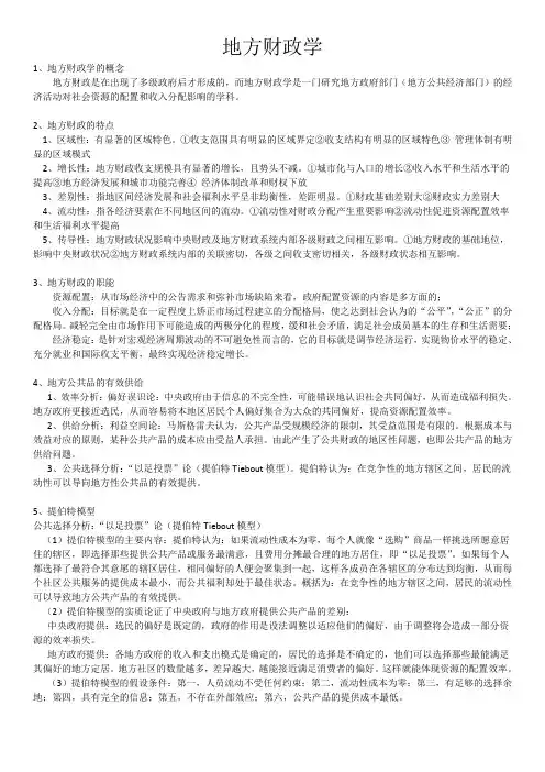 地方财政学