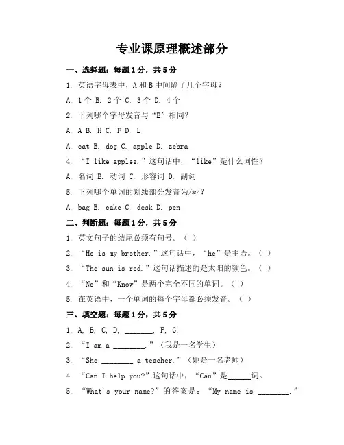 2024年全新部编闽教版小学三年级上册英语期末考试试卷