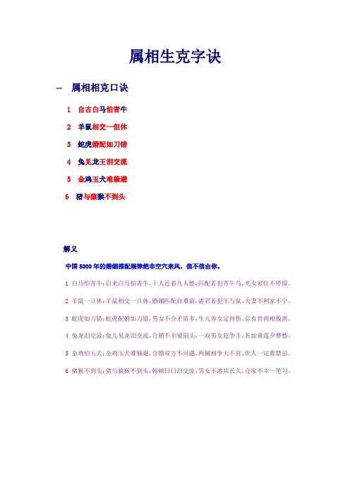 12属相生克口诀