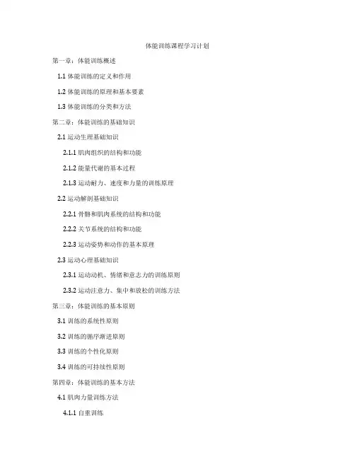 体能训练课程学习计划