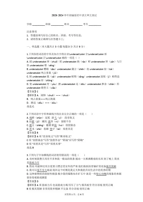 2023-2024学年初中语文部编版九年级下第四单元单元测试(含答案解析)