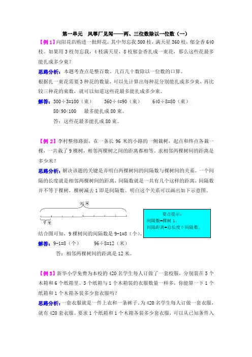 三年级上册数学第一单元风筝厂见闻—两、三位数除以一位数(一)爬坡题_青岛版_含答案