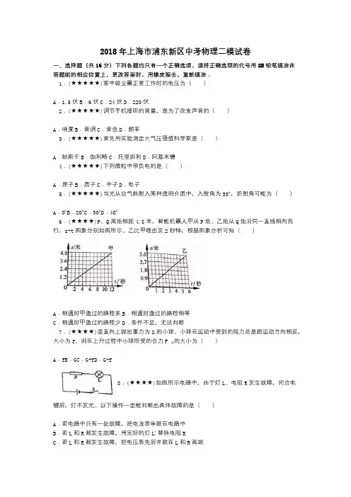 2018年上海市浦东新区中考物理二模试卷