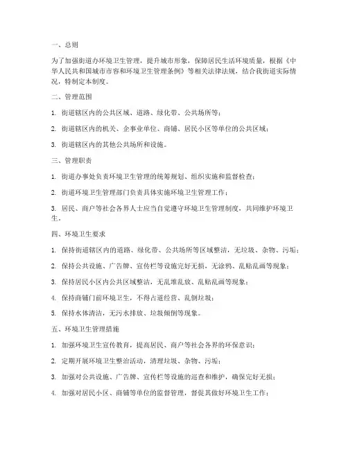 街道办环境卫生管理制度