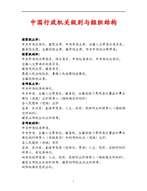 中国行政机关级别